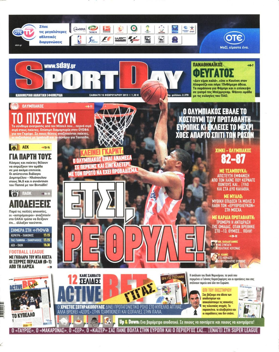 Πρωτοσέλιδο Εφημερίδας - SPORTDAY - 2013-02-16