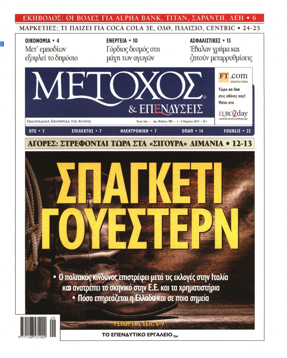 Πρωτοσέλιδο Εφημερίδας - ΜΕΤΟΧΟΣ - 2013-03-01