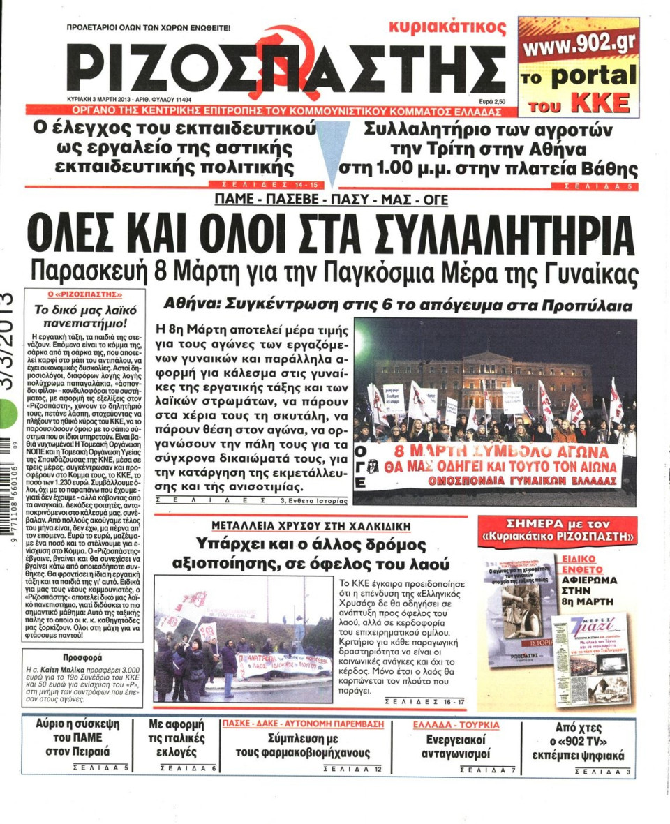 Πρωτοσέλιδο Εφημερίδας - ΡΙΖΟΣΠΑΣΤΗΣ ΤΗΣ ΚΥΡΙΑΚΗΣ - 2013-03-03