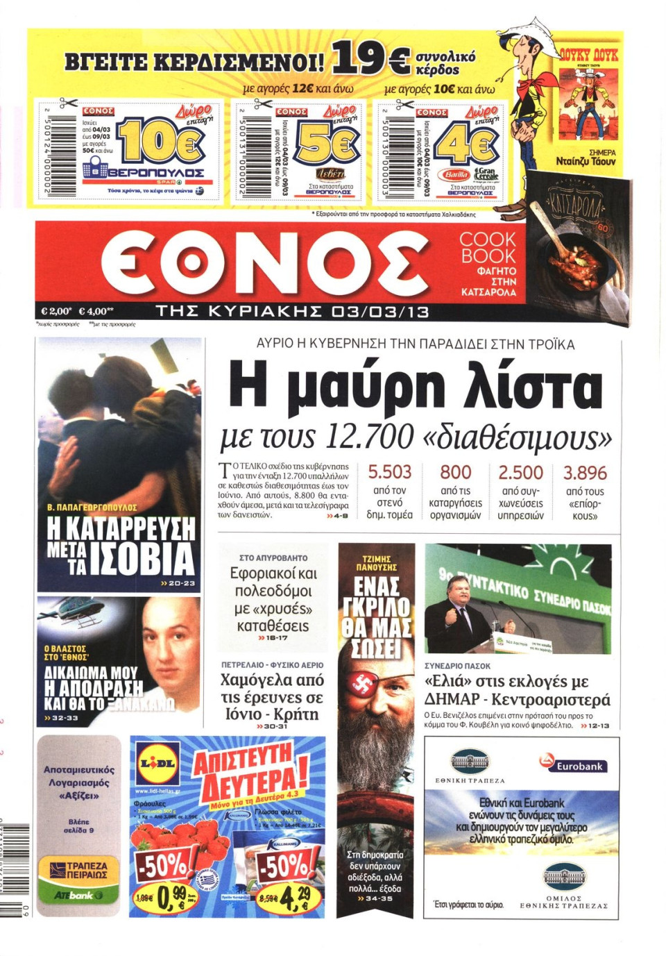 Πρωτοσέλιδο Εφημερίδας - ΕΘΝΟΣ  ΚΥΡΙΑΚΗΣ - 2013-03-03