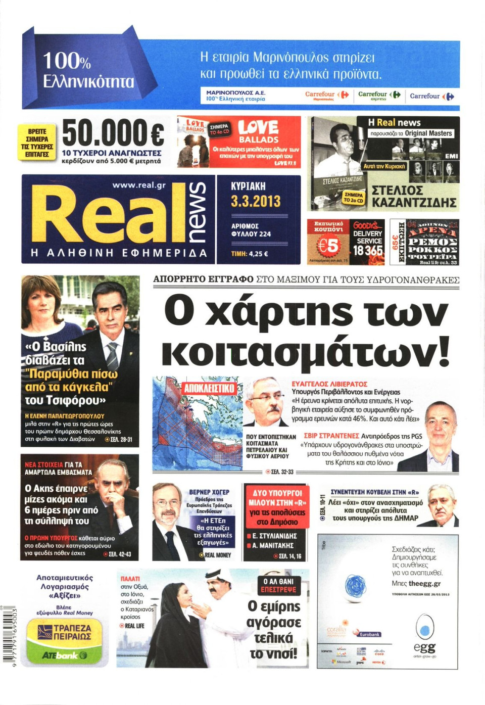 Πρωτοσέλιδο Εφημερίδας - REAL NEWS - 2013-03-03