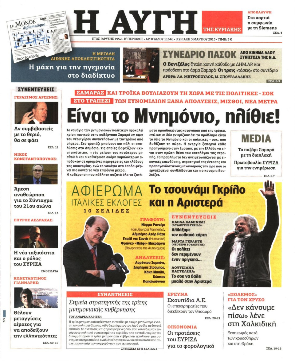 Πρωτοσέλιδο Εφημερίδας - ΑΥΓΗ ΤΗΣ ΚΥΡΙΑΚΗΣ - 2013-03-03