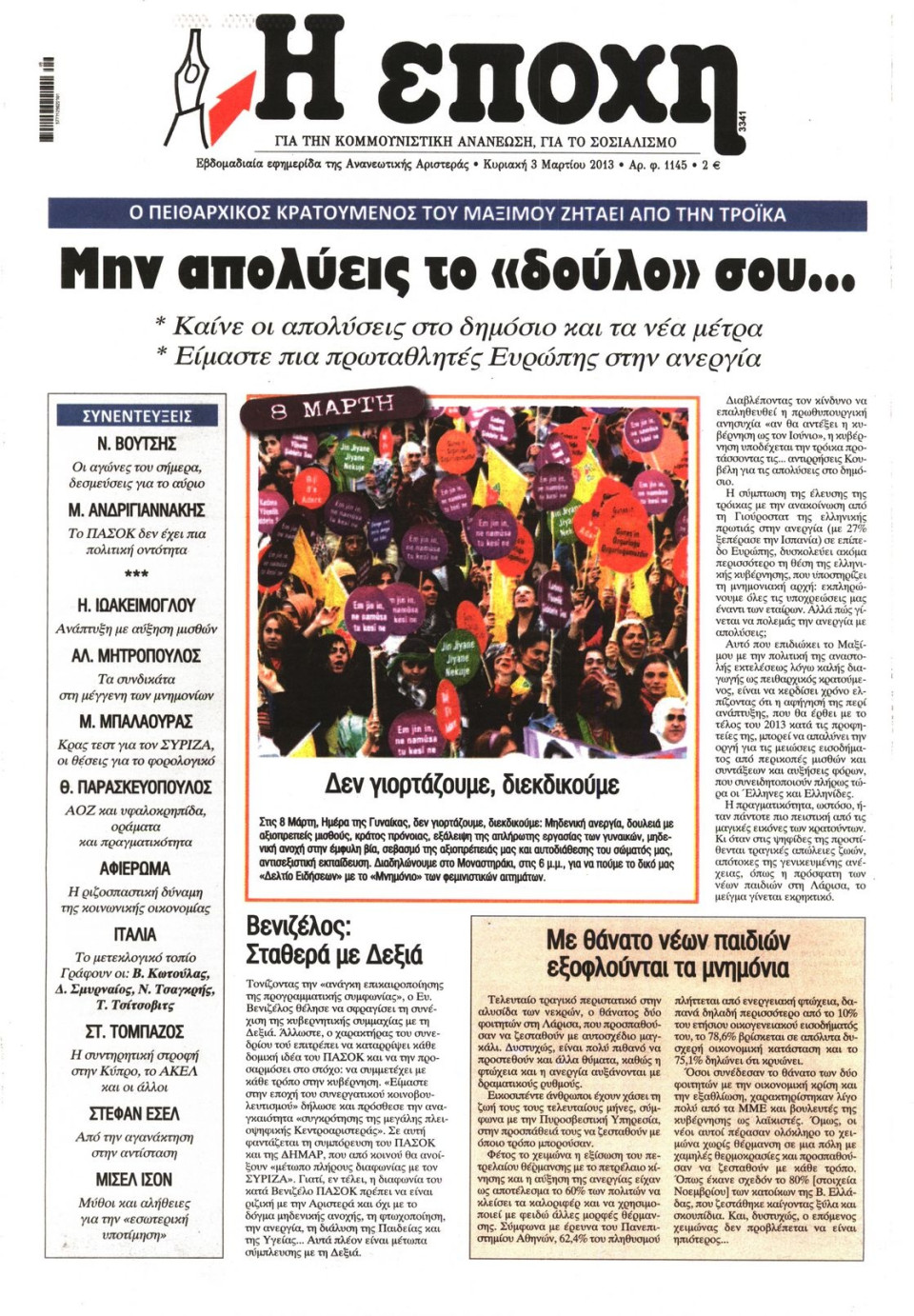 Πρωτοσέλιδο Εφημερίδας - Η ΕΠΟΧΗ - 2013-03-03