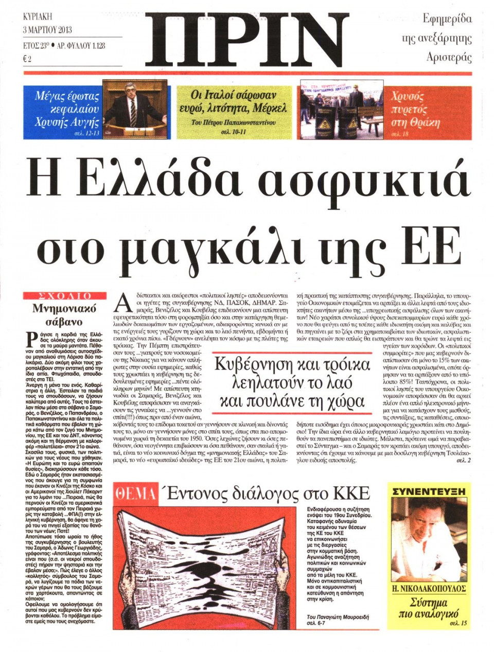 Πρωτοσέλιδο Εφημερίδας - ΠΡΙΝ - 2013-03-03