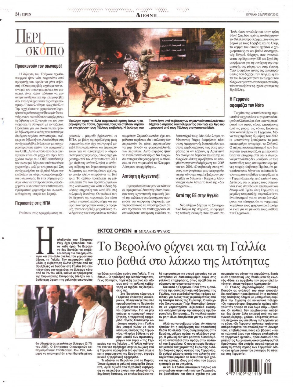 Οπισθόφυλλο Εφημερίδας - ΠΡΙΝ - 2013-03-03