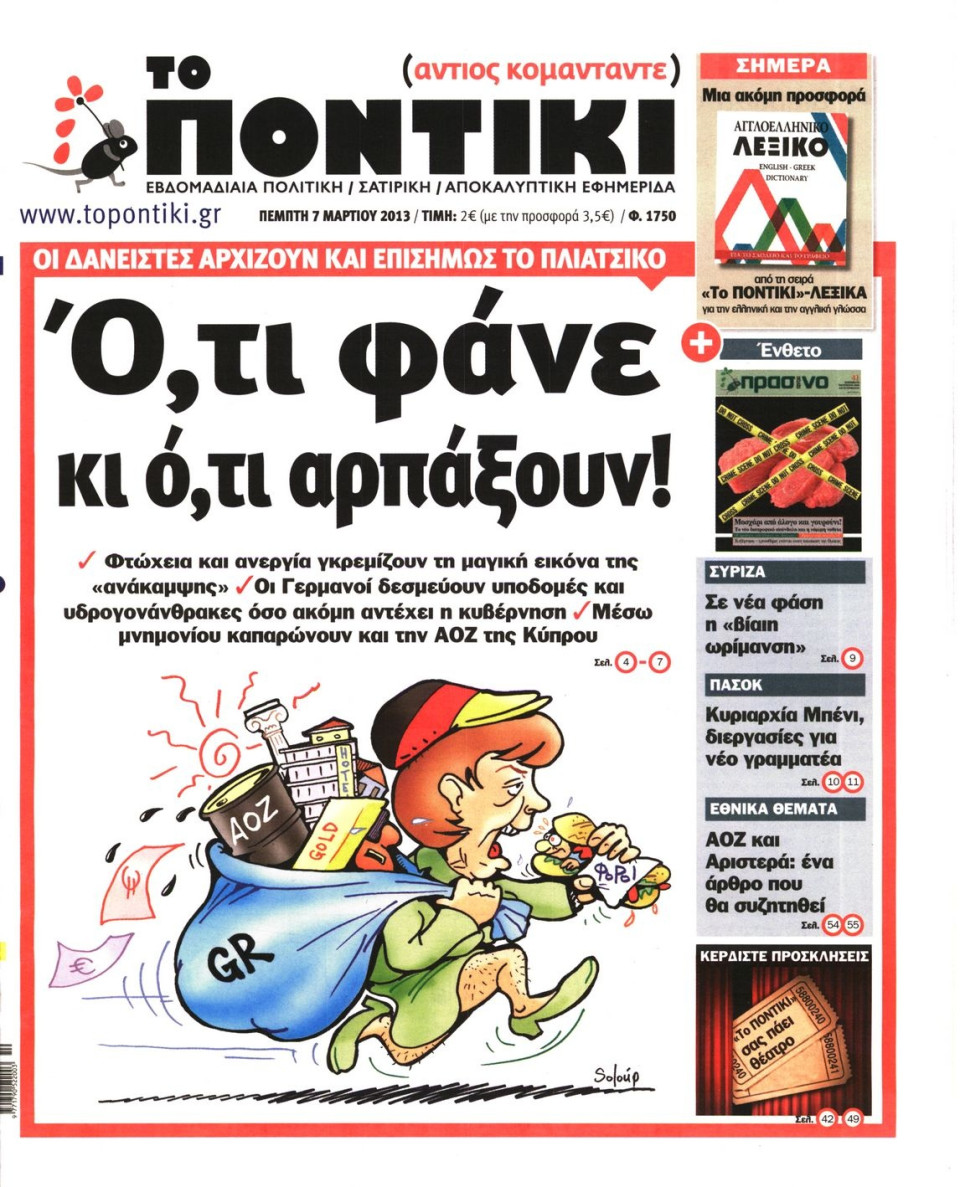 Πρωτοσέλιδο Εφημερίδας - ΤΟ ΠΟΝΤΙΚΙ - 2013-03-07