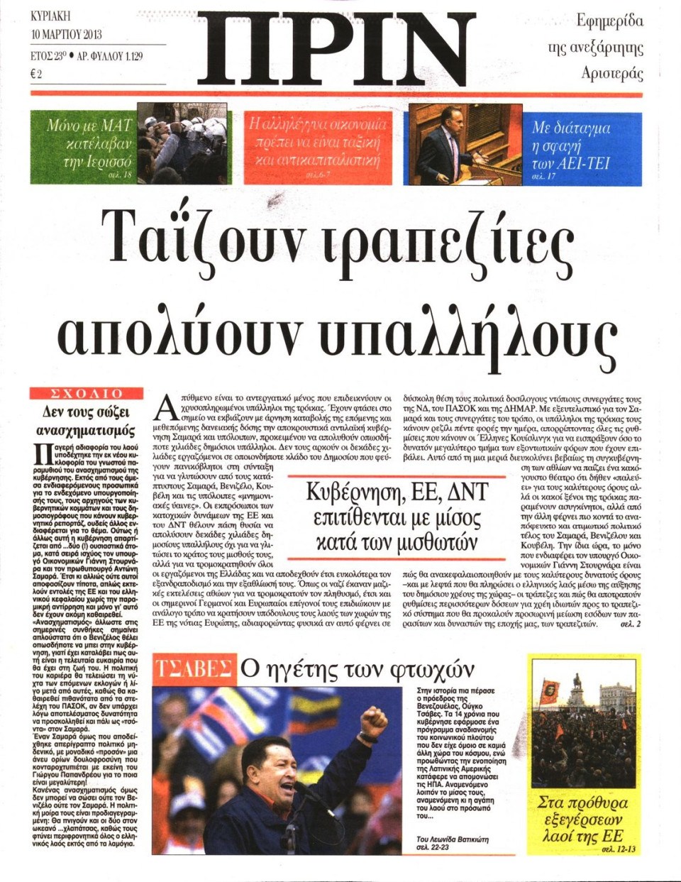 Πρωτοσέλιδο Εφημερίδας - ΠΡΙΝ - 2013-03-10