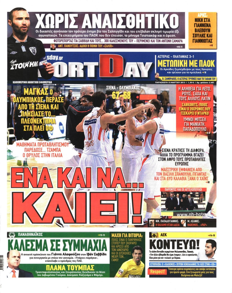 Πρωτοσέλιδο Εφημερίδας - SPORTDAY - 2013-03-15