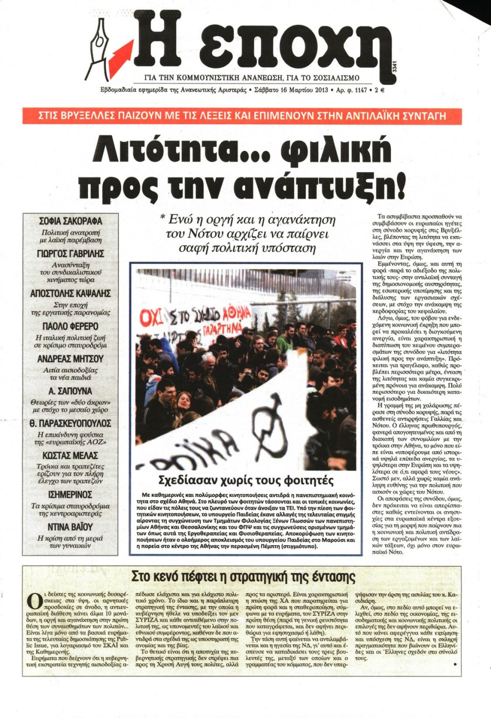 Πρωτοσέλιδο Εφημερίδας - Η ΕΠΟΧΗ - 2013-03-16