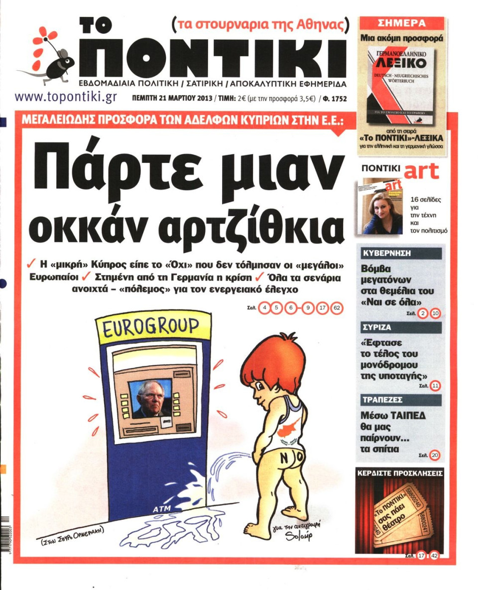 Πρωτοσέλιδο Εφημερίδας - ΤΟ ΠΟΝΤΙΚΙ - 2013-03-21