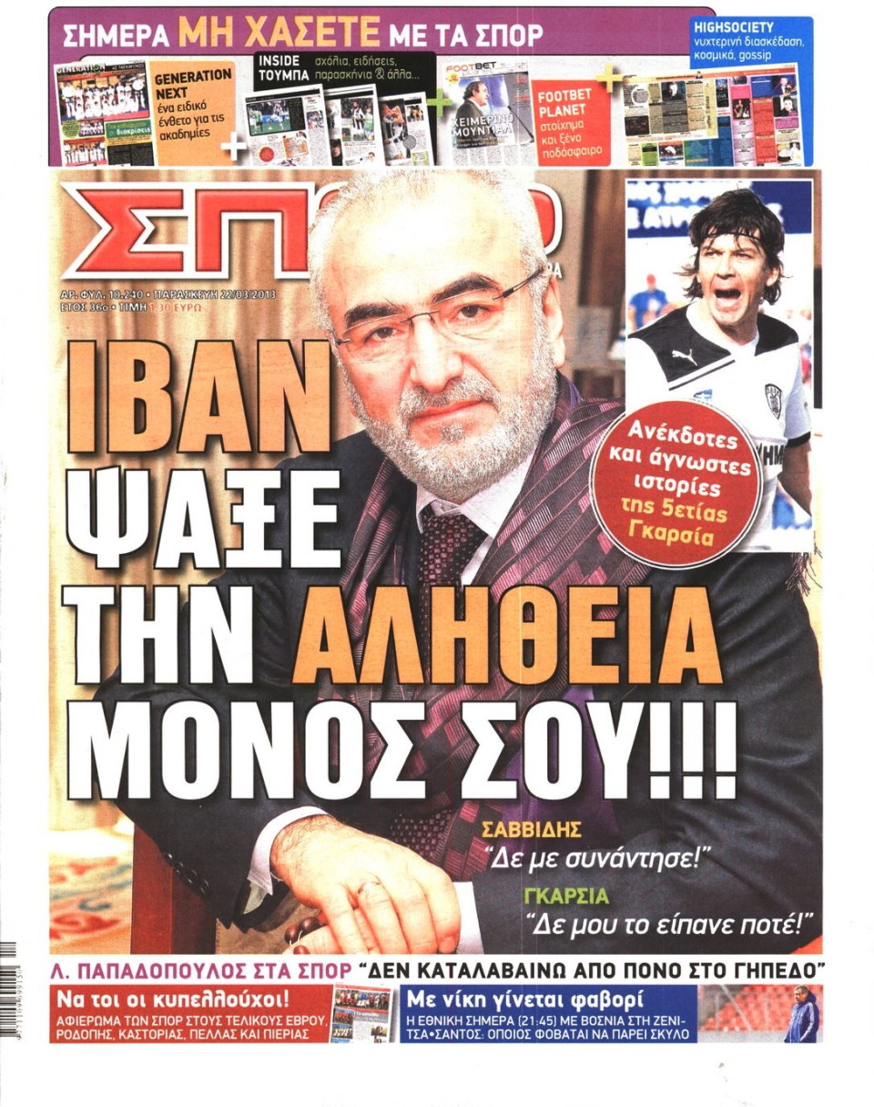 Πρωτοσέλιδο Εφημερίδας - ΣΠΟΡ ΤΟΥ ΒΟΡΡΑ - 2013-03-22