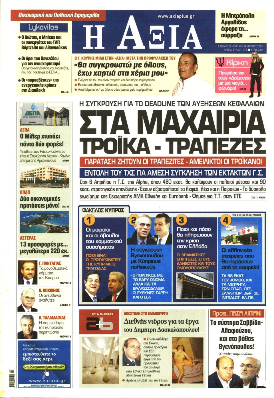 Πρωτοσέλιδο Εφημερίδας - ΑΞΙΑ - 2013-03-30