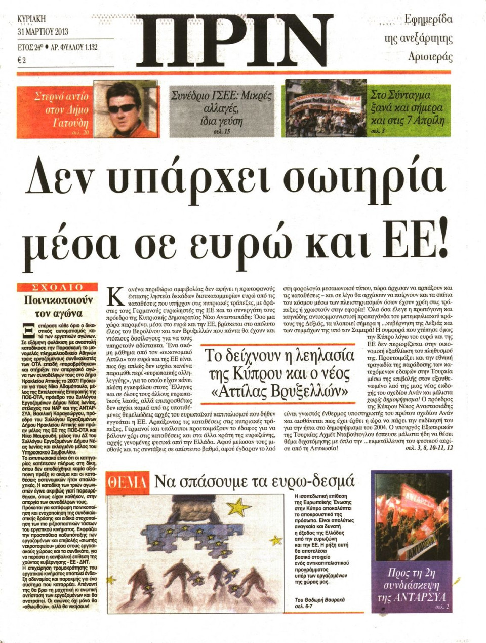 Πρωτοσέλιδο Εφημερίδας - ΠΡΙΝ - 2013-03-31