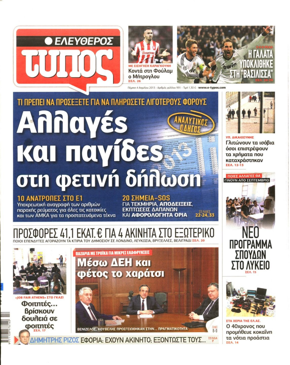 Πρωτοσέλιδο Εφημερίδας - ΕΛΕΥΘΕΡΟΣ ΤΥΠΟΣ - 2013-04-04
