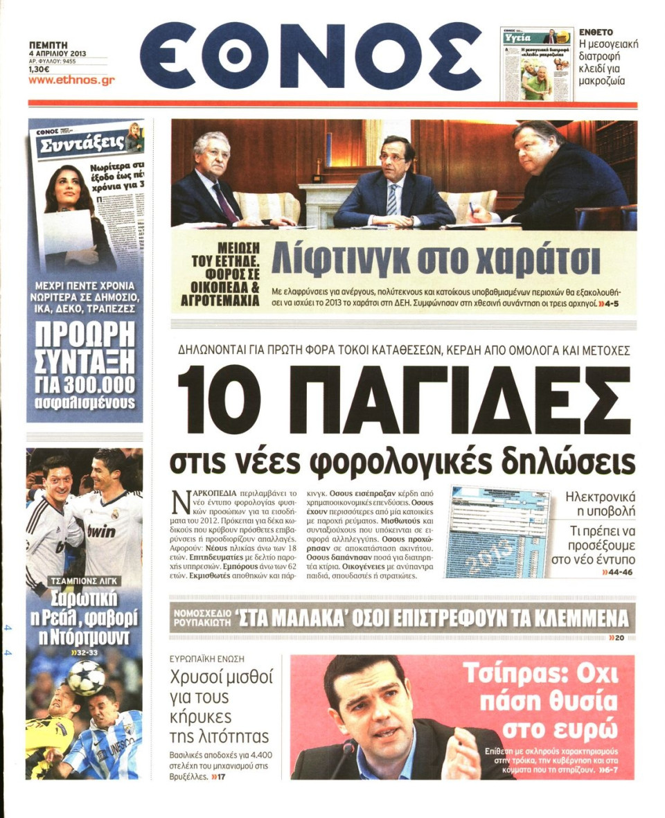 Πρωτοσέλιδο Εφημερίδας - ΕΘΝΟΣ - 2013-04-04