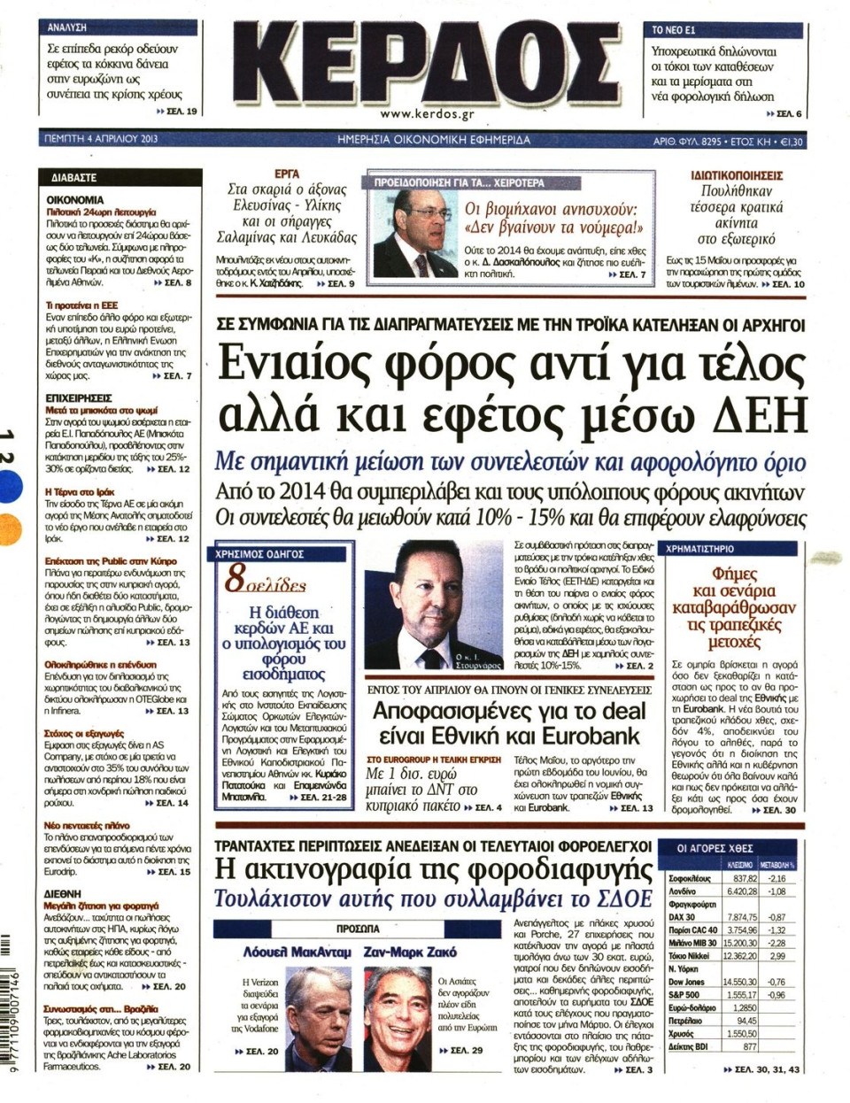 Πρωτοσέλιδο Εφημερίδας - ΚΕΡΔΟΣ - 2013-04-04