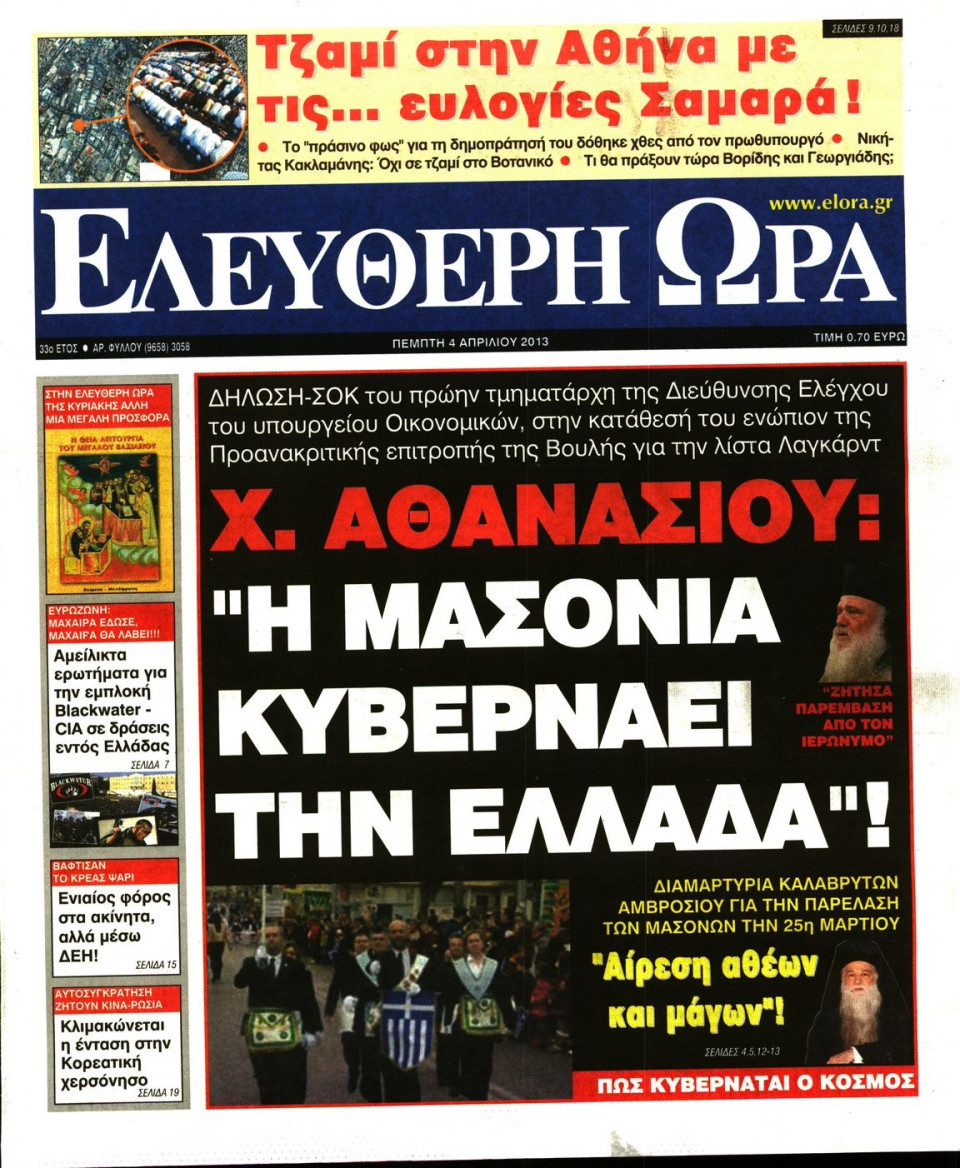 Πρωτοσέλιδο Εφημερίδας - ΕΛΕΥΘΕΡΗ ΩΡΑ - 2013-04-04