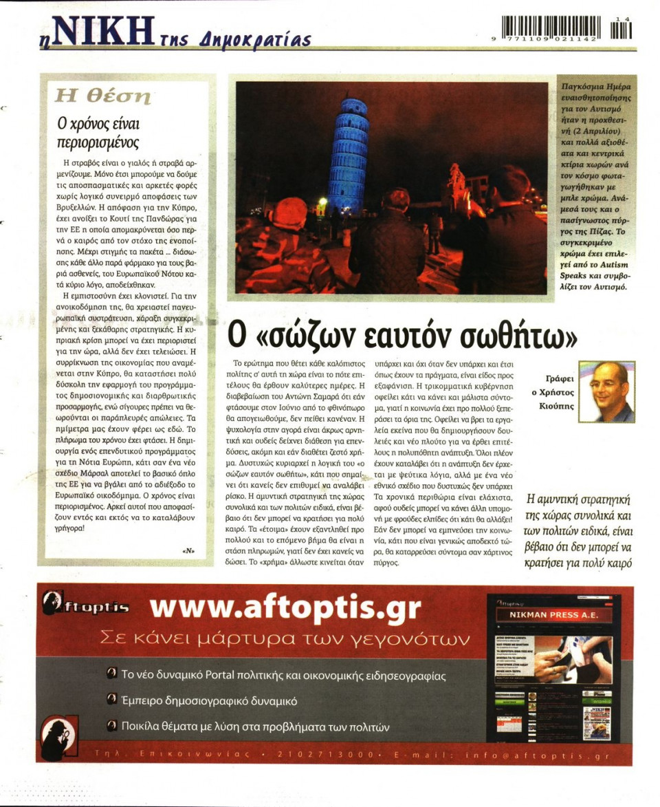 Οπισθόφυλλο Εφημερίδας - ΝΙΚΗ - 2013-04-04