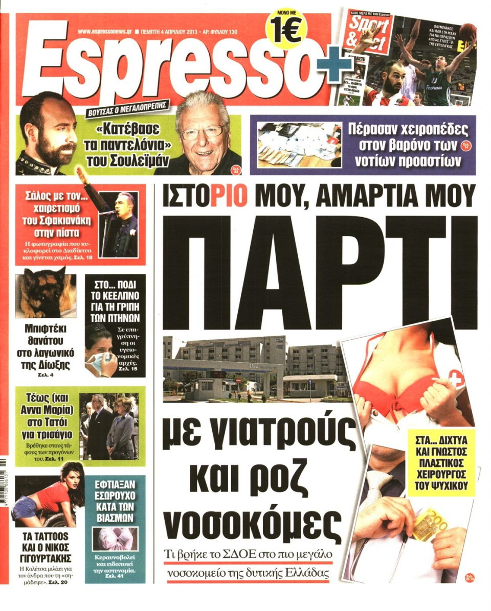 Πρωτοσέλιδο Εφημερίδας - ESPRESSO - 2013-04-04