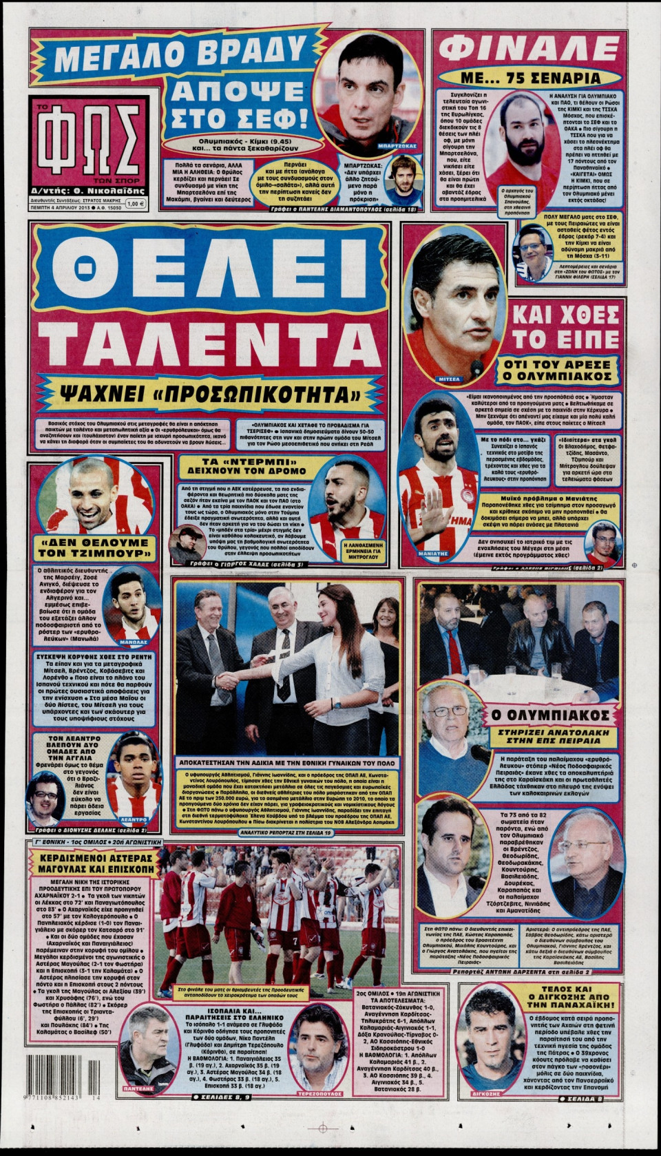 Πρωτοσέλιδο Εφημερίδας - ΦΩΣ ΤΩΝ ΣΠΟΡ - 2013-04-04