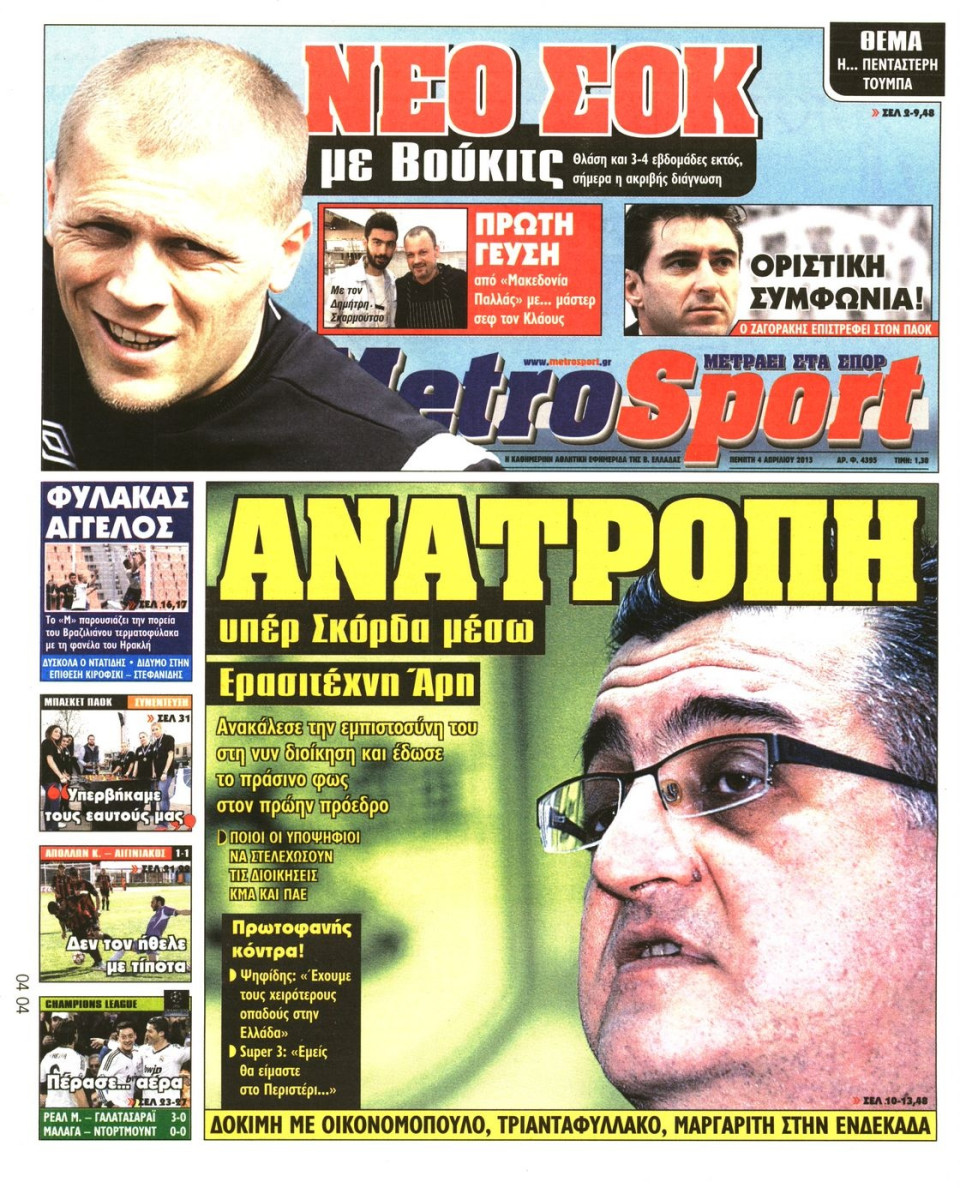 Πρωτοσέλιδο Εφημερίδας - METROSPORT - 2013-04-04