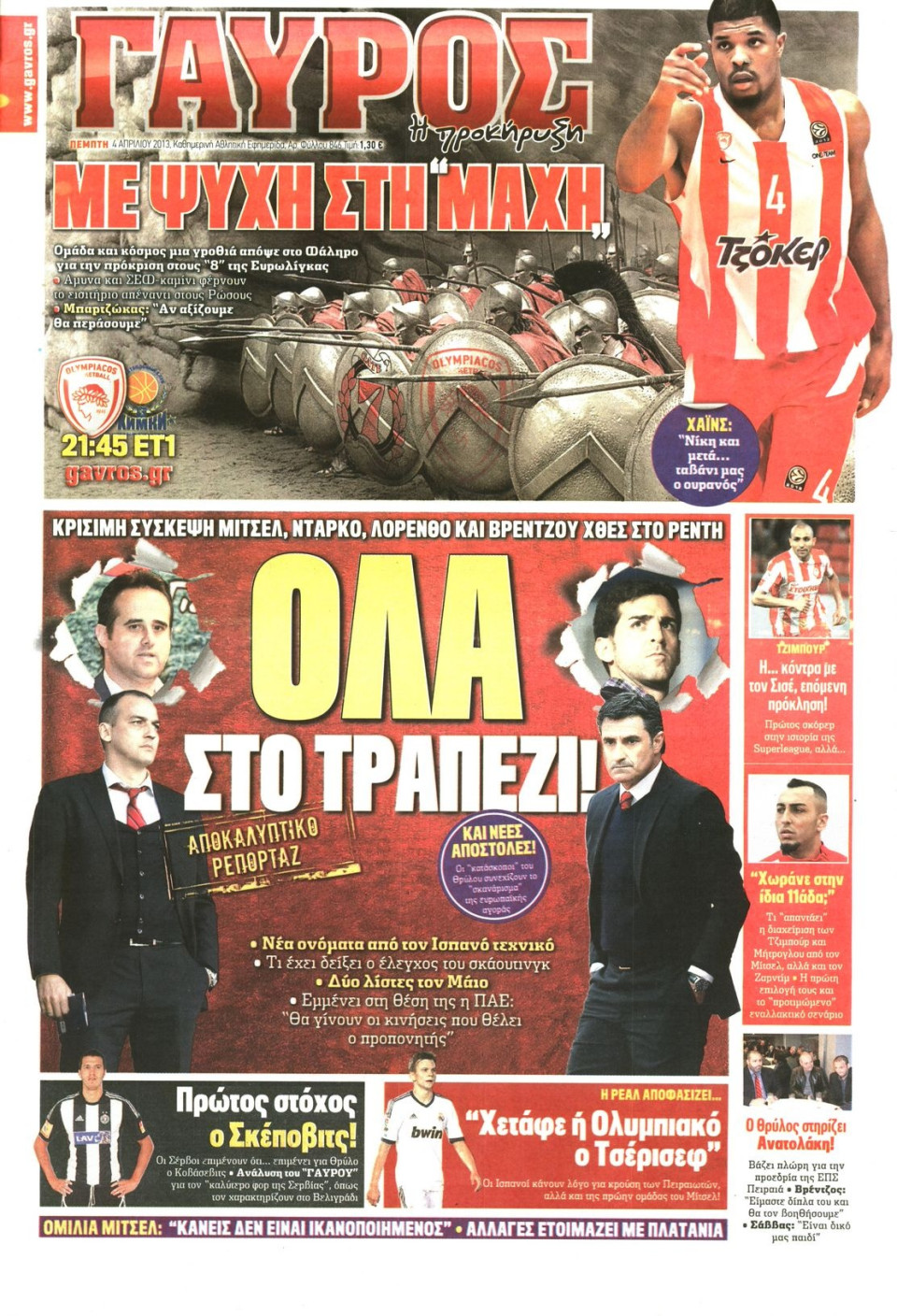 Πρωτοσέλιδο Εφημερίδας - ΓΑΥΡΟΣ - 2013-04-04