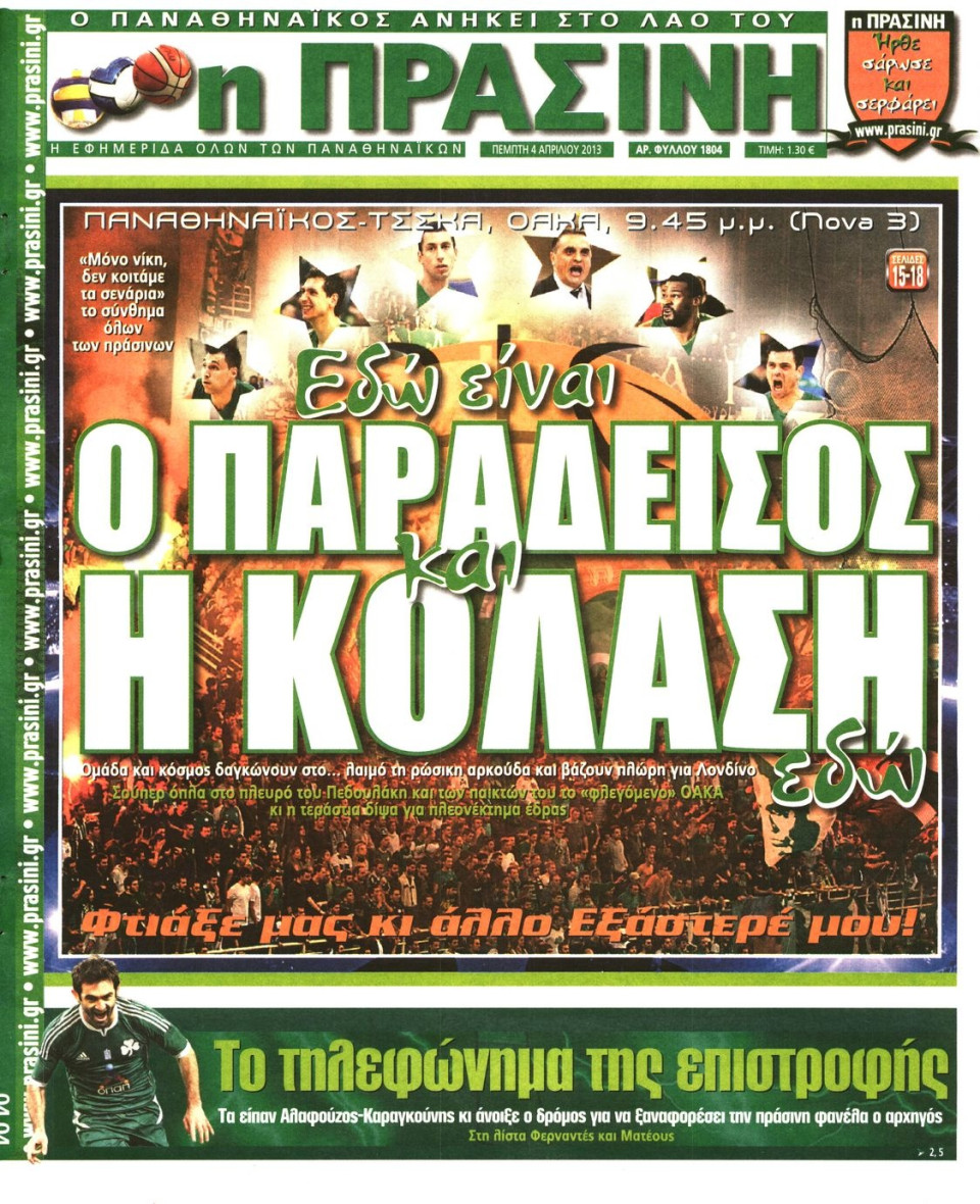 Πρωτοσέλιδο Εφημερίδας - ΠΡΑΣΙΝΗ - 2013-04-04