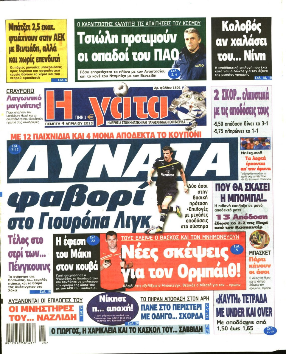 Πρωτοσέλιδο Εφημερίδας - Η ΓΑΤΑ - 2013-04-04
