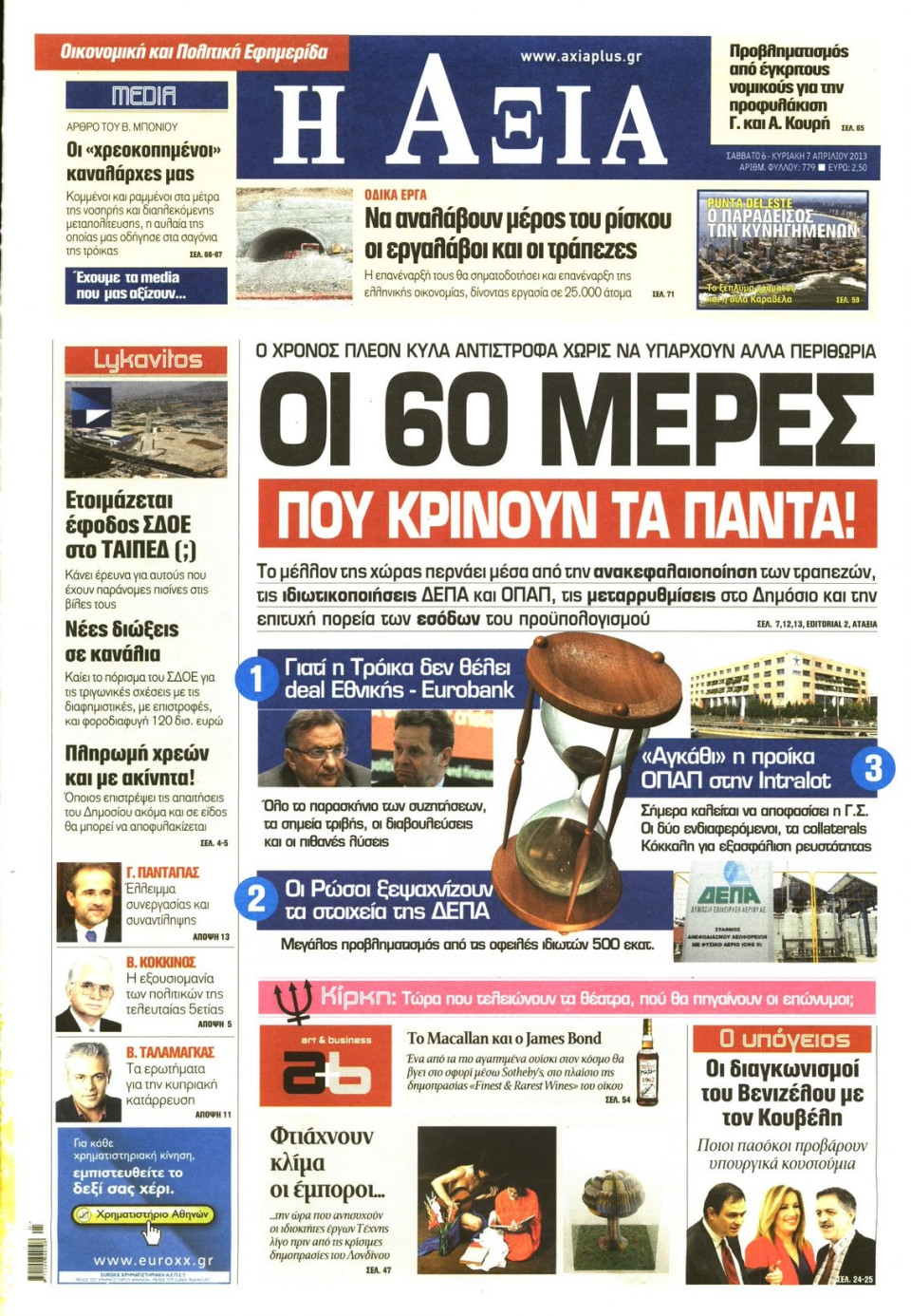 Πρωτοσέλιδο Εφημερίδας - ΑΞΙΑ - 2013-04-06