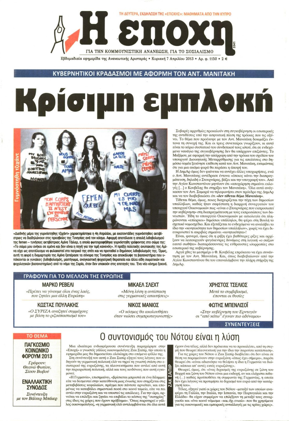 Πρωτοσέλιδο Εφημερίδας - Η ΕΠΟΧΗ - 2013-04-07