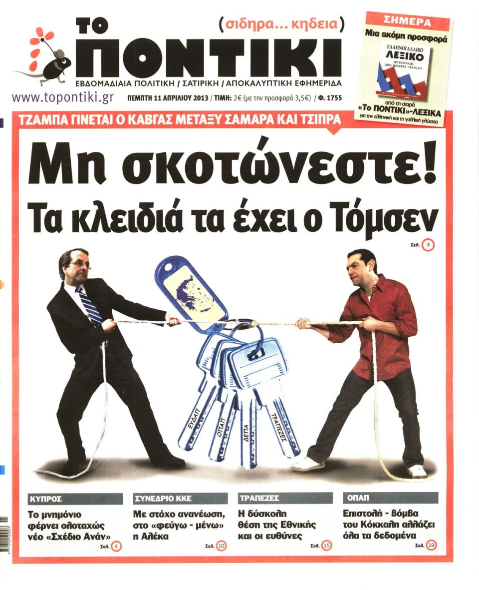 Πρωτοσέλιδο Εφημερίδας - ΤΟ ΠΟΝΤΙΚΙ - 2013-04-11