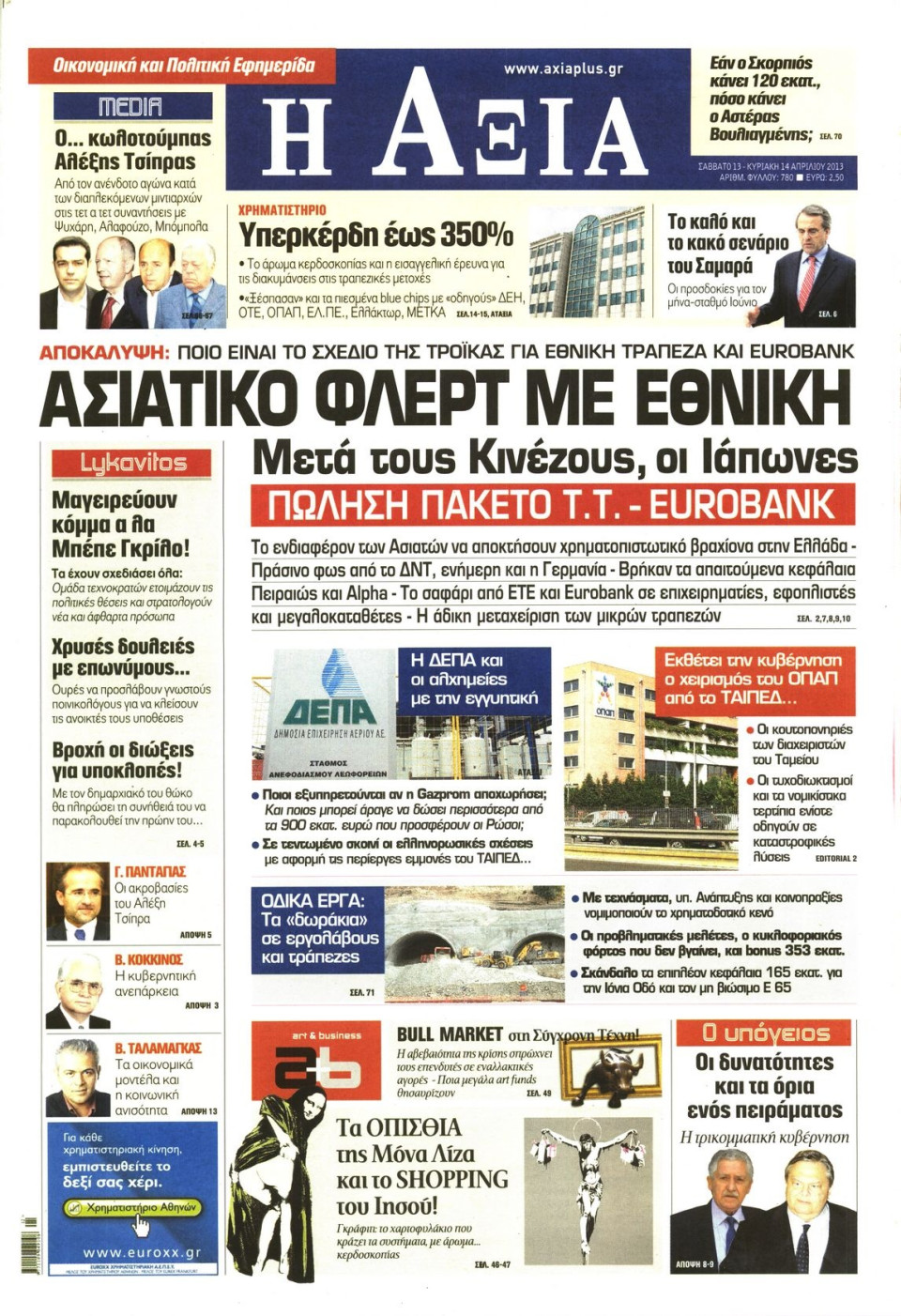 Πρωτοσέλιδο Εφημερίδας - ΑΞΙΑ - 2013-04-13