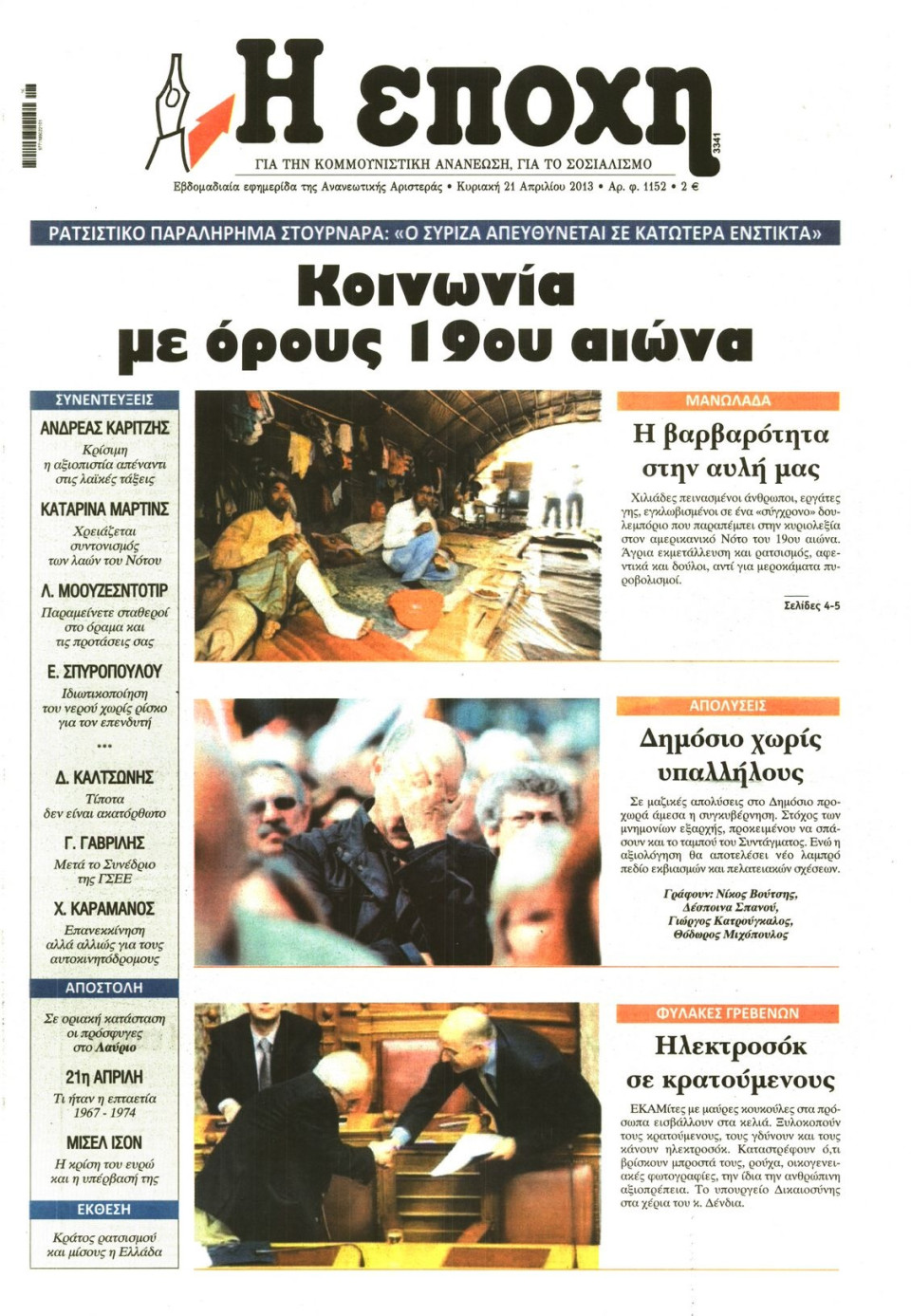 Πρωτοσέλιδο Εφημερίδας - Η ΕΠΟΧΗ - 2013-04-21