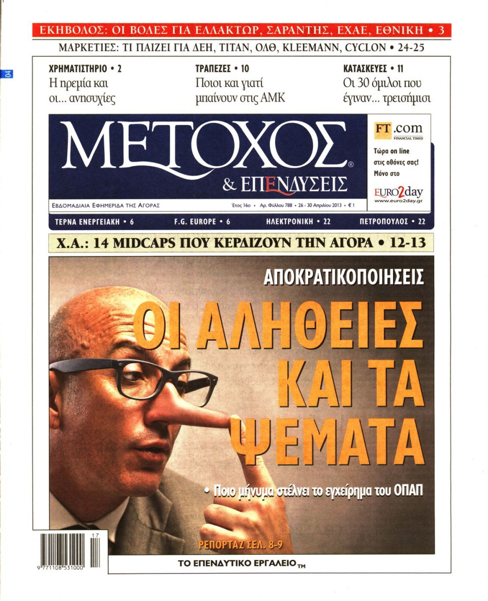 Πρωτοσέλιδο Εφημερίδας - ΜΕΤΟΧΟΣ - 2013-04-26