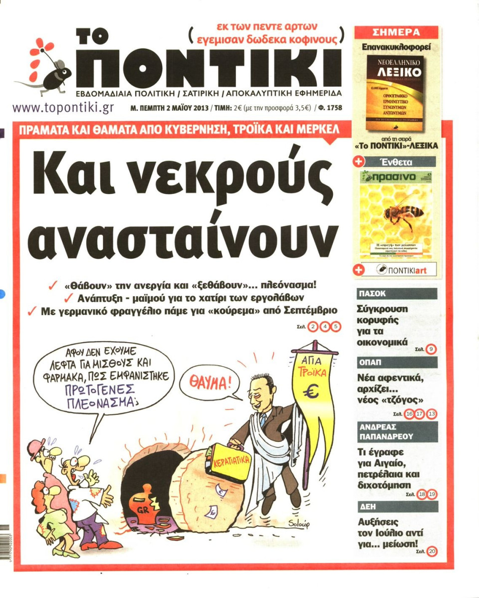 Πρωτοσέλιδο Εφημερίδας - ΤΟ ΠΟΝΤΙΚΙ - 2013-05-02