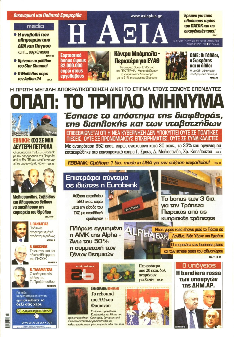 Πρωτοσέλιδο Εφημερίδας - ΑΞΙΑ - 2013-05-02
