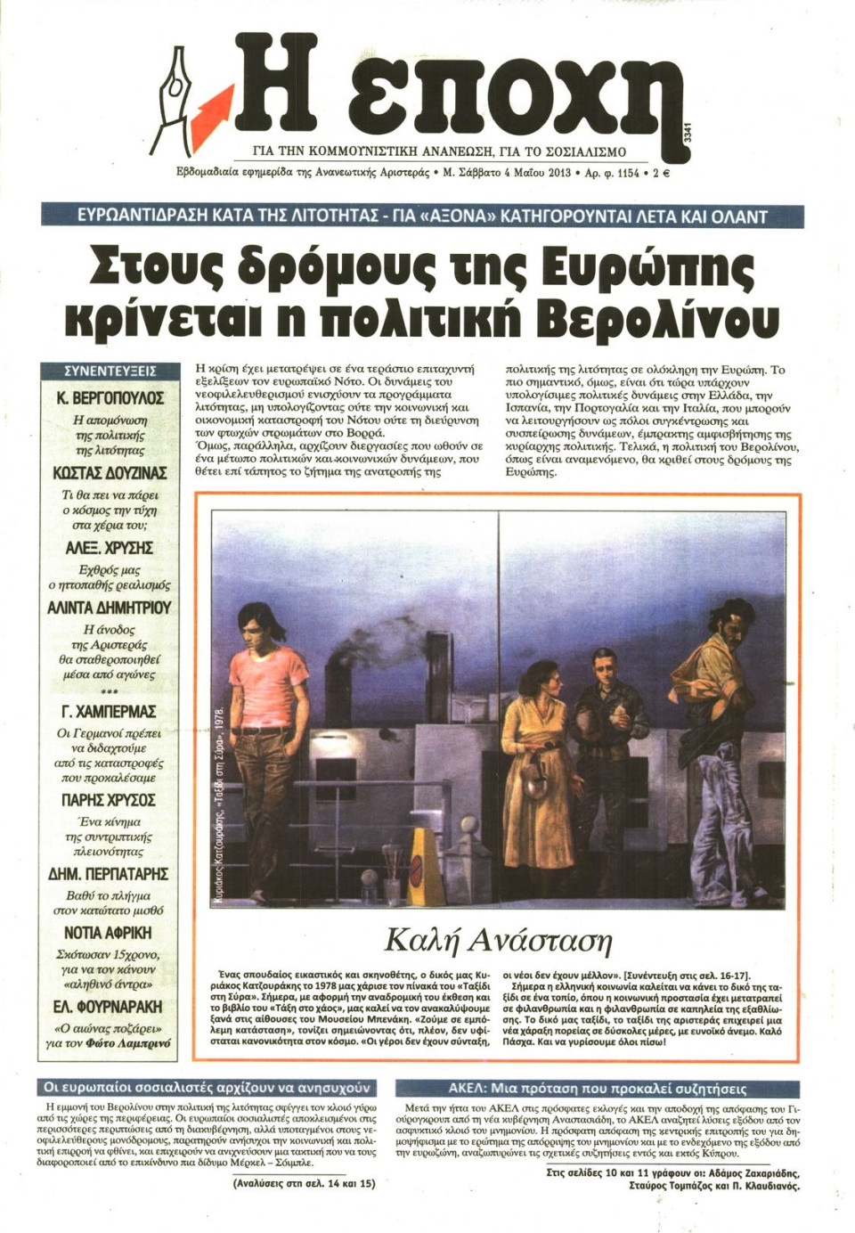 Πρωτοσέλιδο Εφημερίδας - Η ΕΠΟΧΗ - 2013-05-04