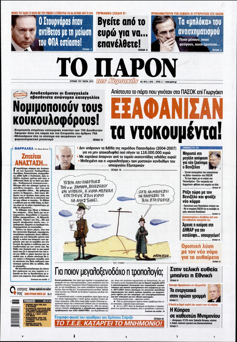 Πρωτοσέλιδο Εφημερίδας - ΤΟ ΠΑΡΟΝ - 2013-05-05