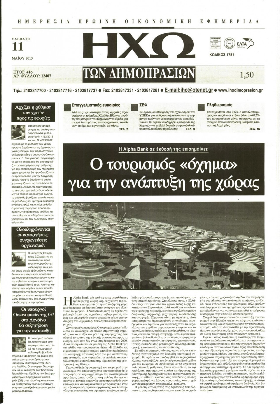 Πρωτοσέλιδο Εφημερίδας - ΗΧΩ ΤΩΝ ΔΗΜΟΠΡΑΣΙΩΝ - 2013-05-11