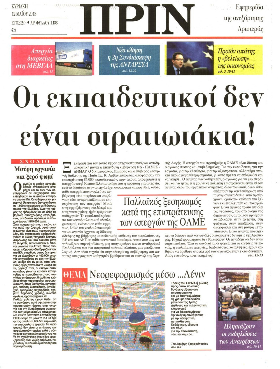 Πρωτοσέλιδο Εφημερίδας - ΠΡΙΝ - 2013-05-12