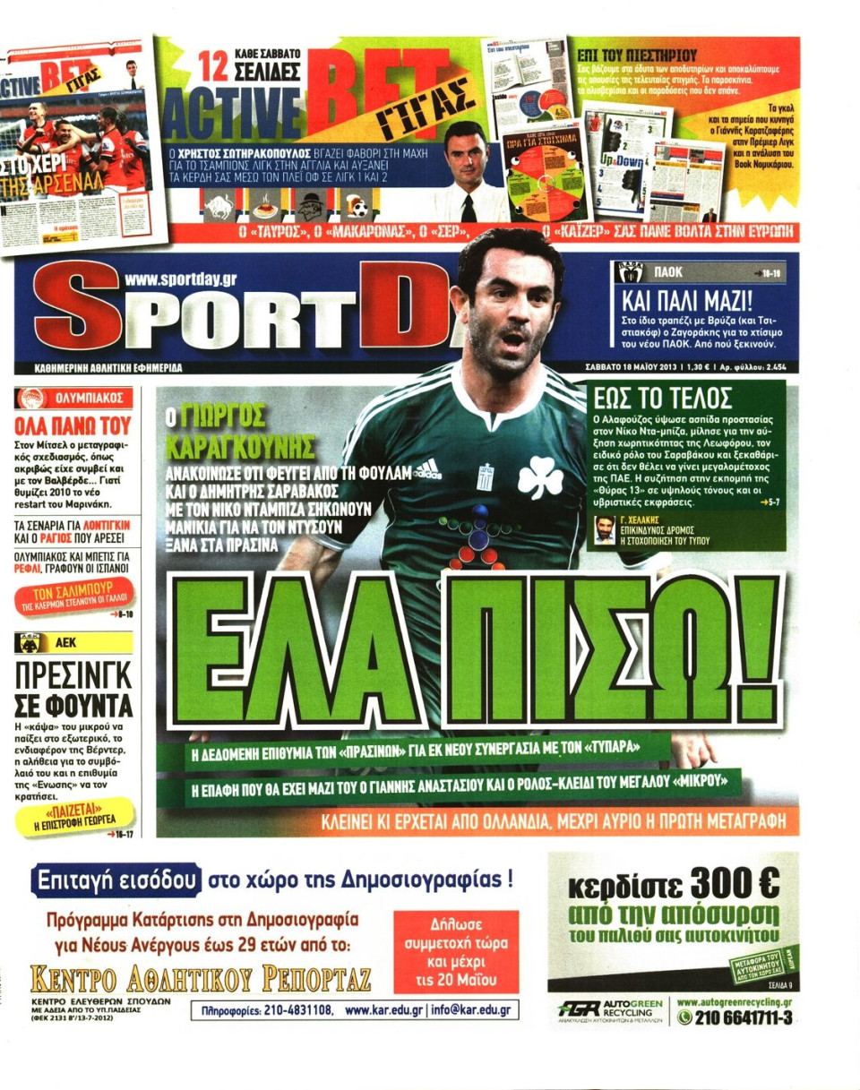 Πρωτοσέλιδο Εφημερίδας - SPORTDAY - 2013-05-18