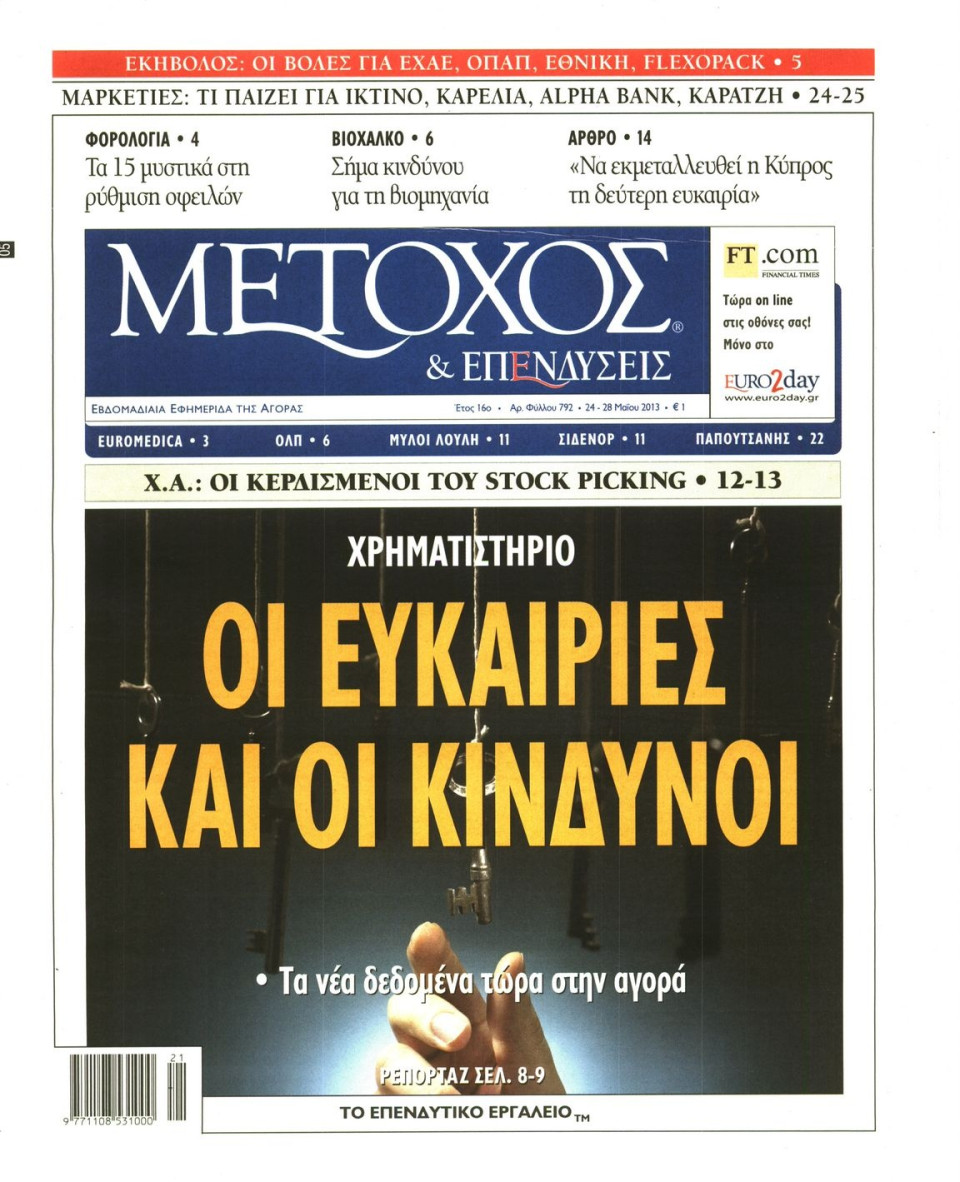 Πρωτοσέλιδο Εφημερίδας - ΜΕΤΟΧΟΣ - 2013-05-24