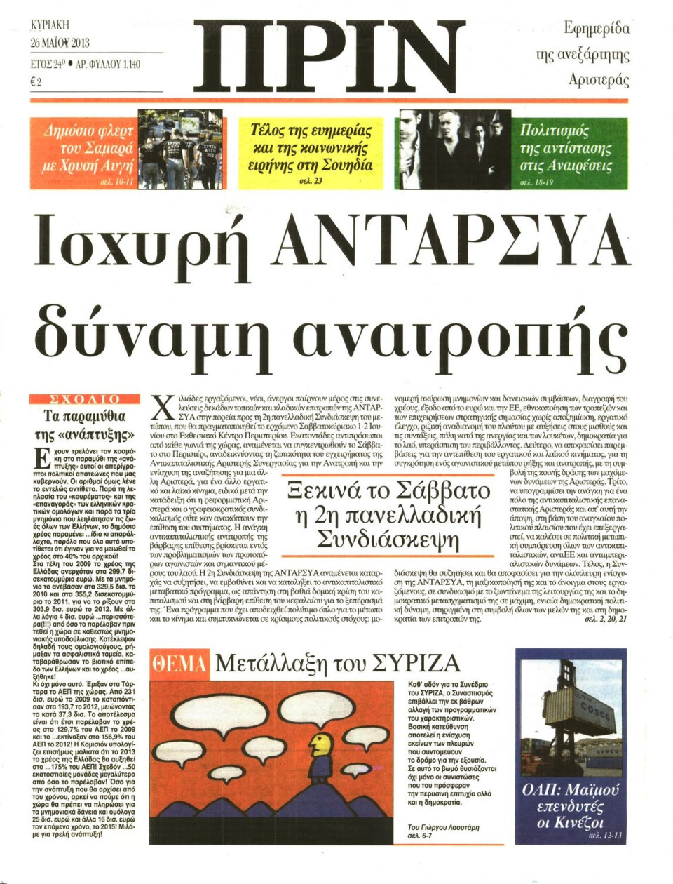 Πρωτοσέλιδο Εφημερίδας - ΠΡΙΝ - 2013-05-26