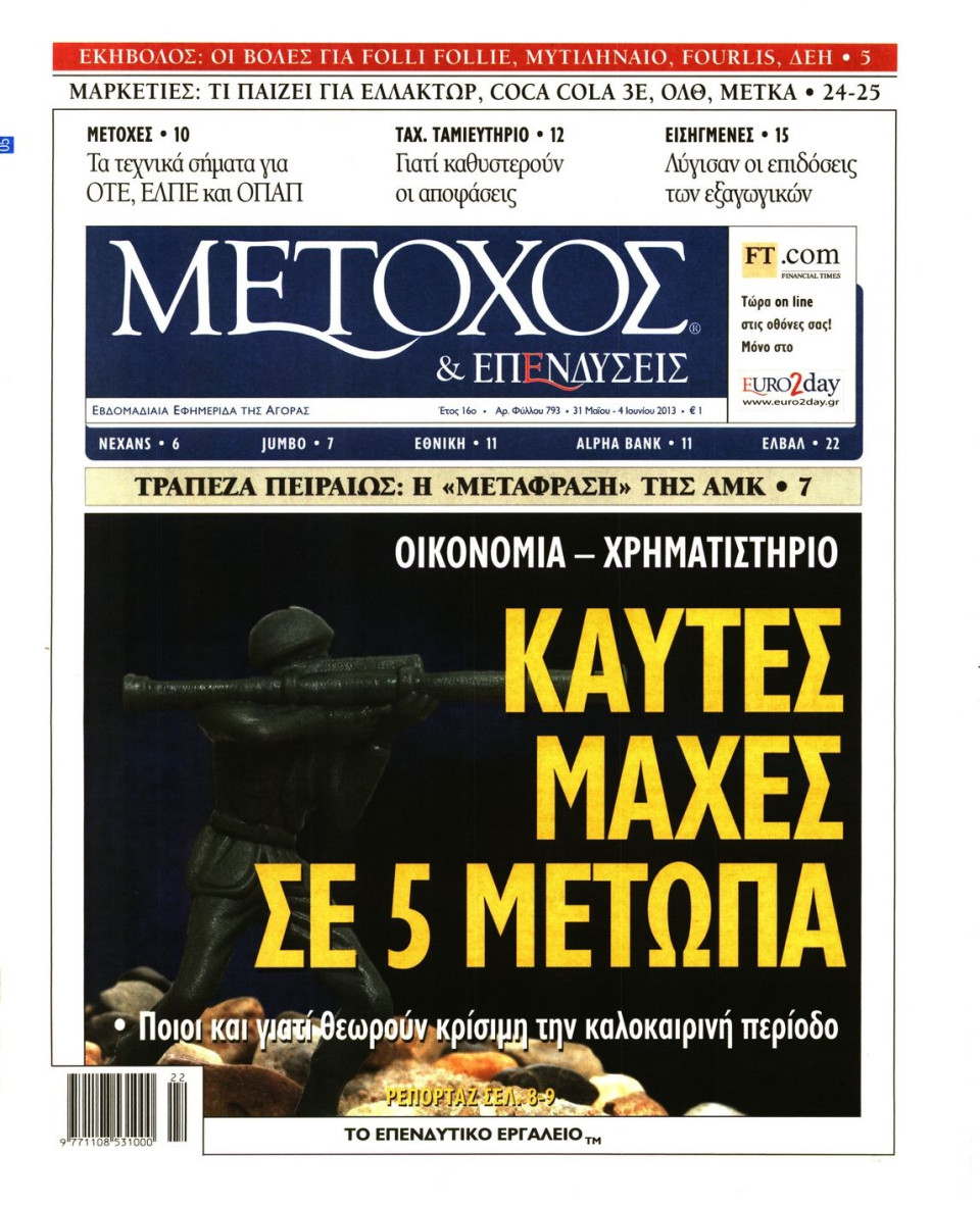 Πρωτοσέλιδο Εφημερίδας - ΜΕΤΟΧΟΣ - 2013-05-31