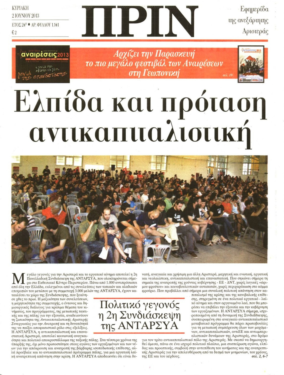 Πρωτοσέλιδο Εφημερίδας - ΠΡΙΝ - 2013-06-02