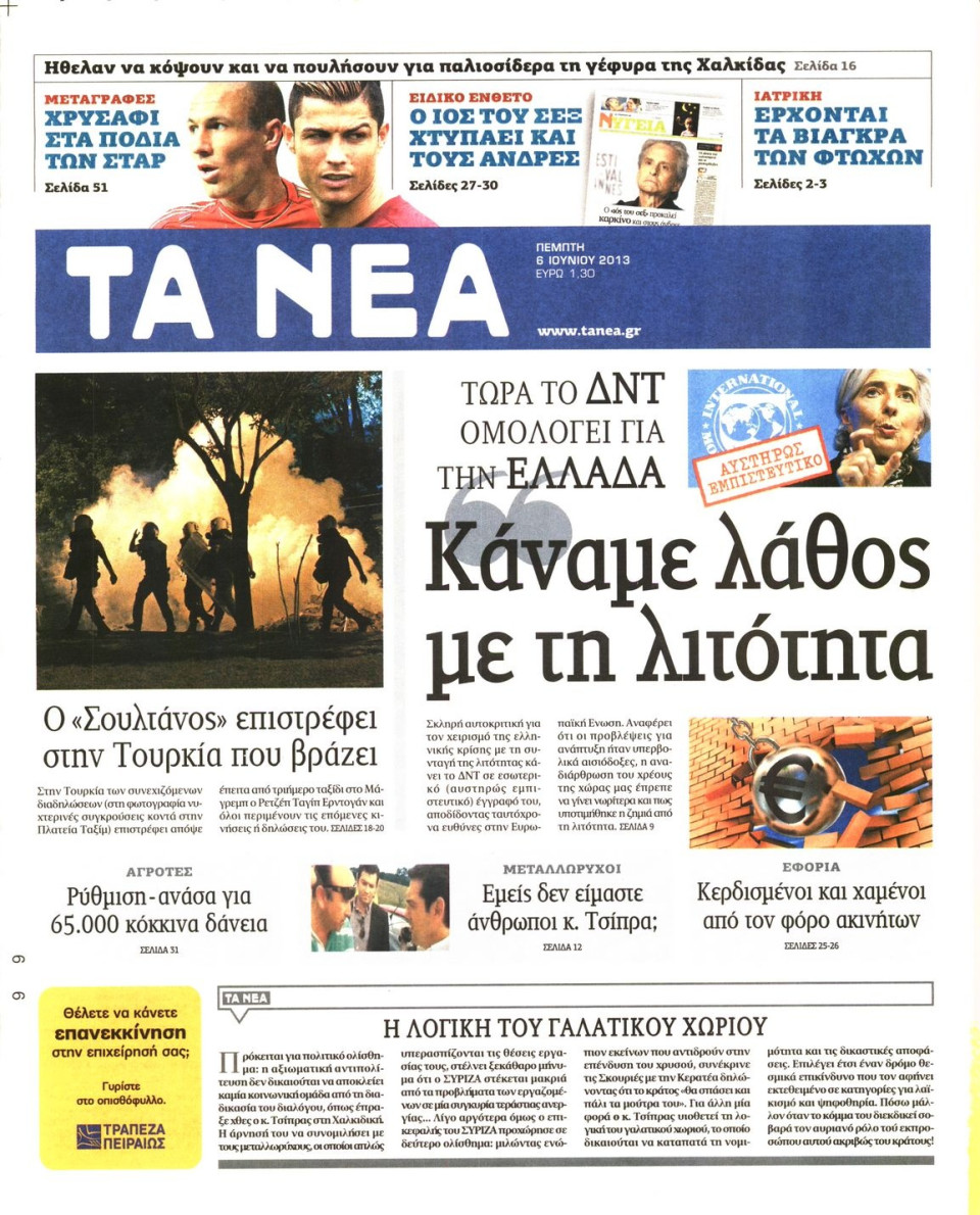 Πρωτοσέλιδο Εφημερίδας - ΤΑ ΝΕΑ - 2013-06-06