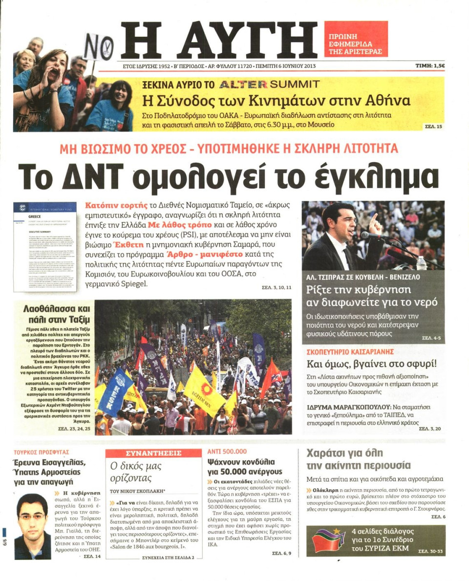 Πρωτοσέλιδο Εφημερίδας - ΑΥΓΗ - 2013-06-06