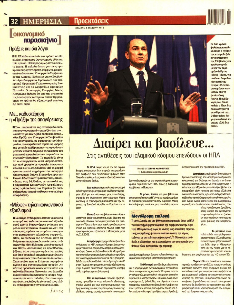 Οπισθόφυλλο Εφημερίδας - ΗΜΕΡΗΣΙΑ - 2013-06-06