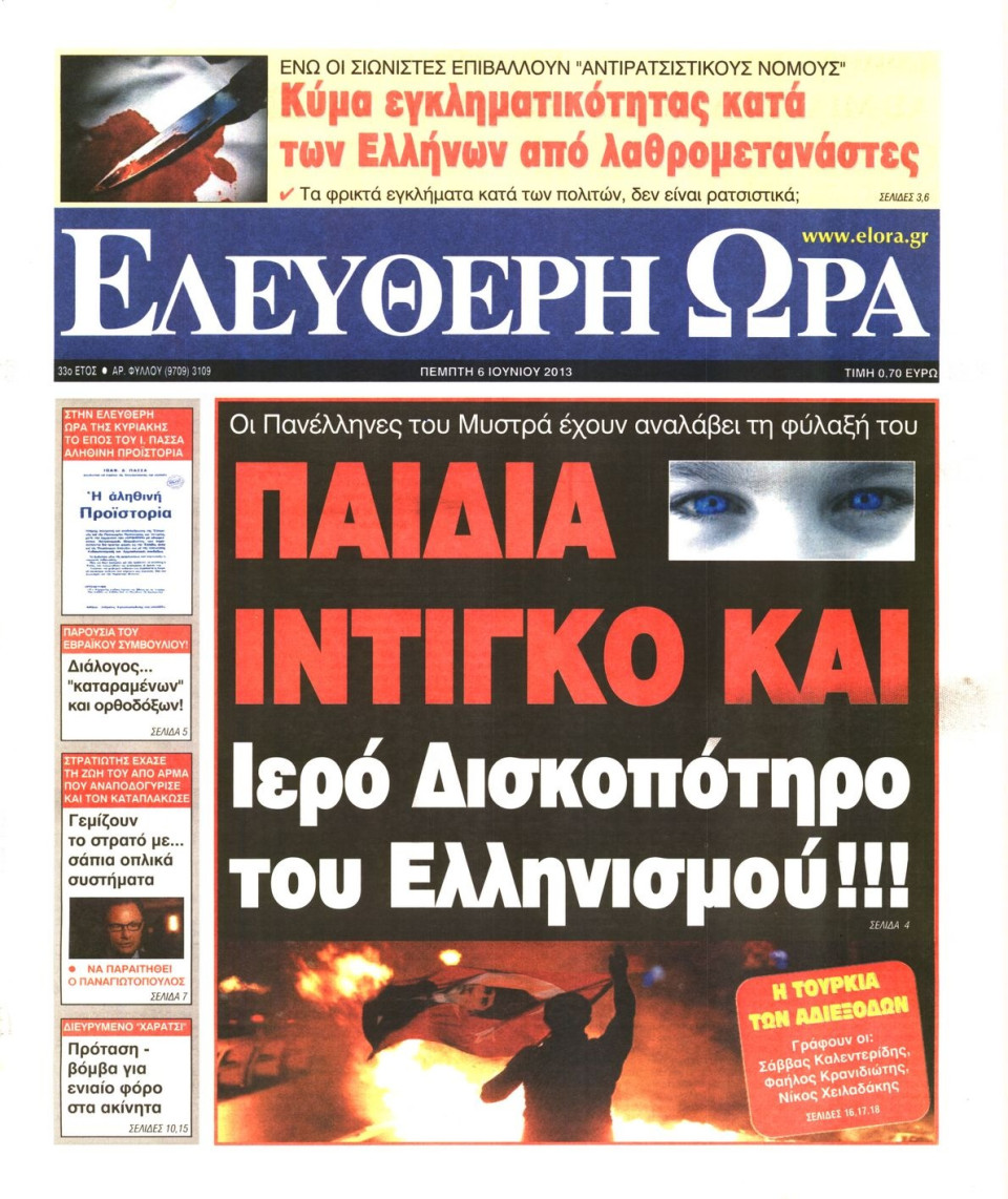 Πρωτοσέλιδο Εφημερίδας - ΕΛΕΥΘΕΡΗ ΩΡΑ - 2013-06-06