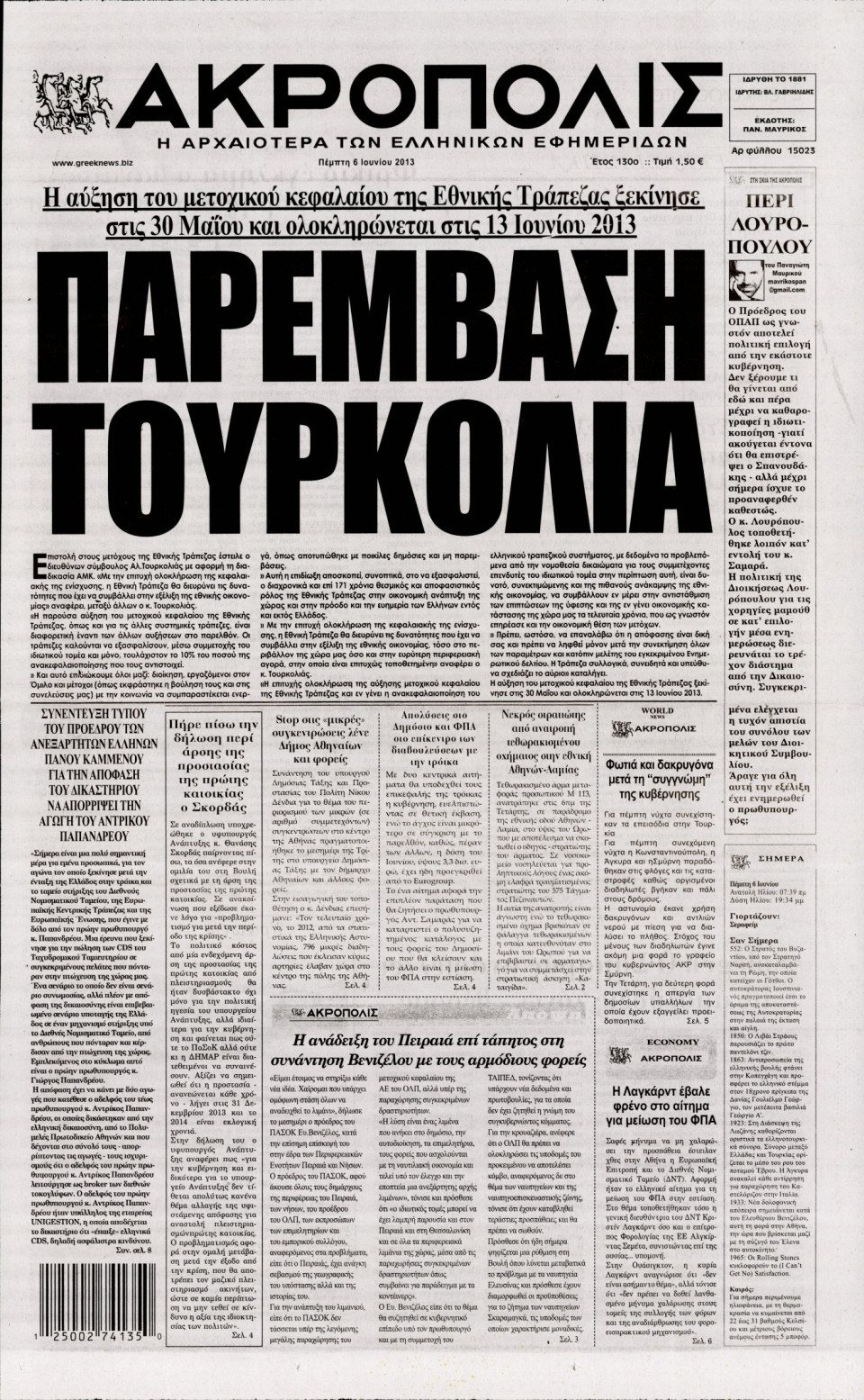 Πρωτοσέλιδο Εφημερίδας - Η ΑΚΡΟΠΟΛΗ - 2013-06-06